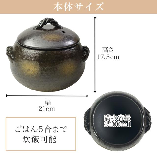 直火専用ご飯鍋 丸型 釉掛 レンジ対応 5合サイズ 鍋敷き付き 「即日発送対応」 ( あすつく 初任給 プレゼント 父の日 早割 )_3
