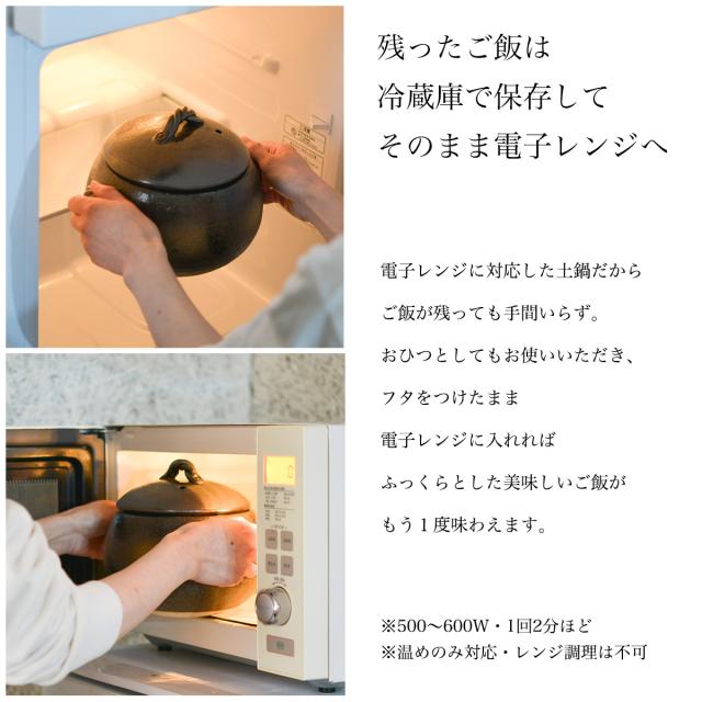 直火専用ご飯鍋 丸型 釉掛 レンジ対応 5合サイズ 鍋敷き付き 「即日発送対応」 ( あすつく 初任給 プレゼント 父の日 早割 )_5