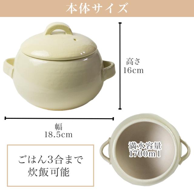 直火専用ご飯鍋 丸型 アイボリー レンジ対応 3合サイズ い草鍋敷き付き ( 父の日 プレゼント ごはん鍋 万能鍋 ごはん 土鍋ご飯 )_3