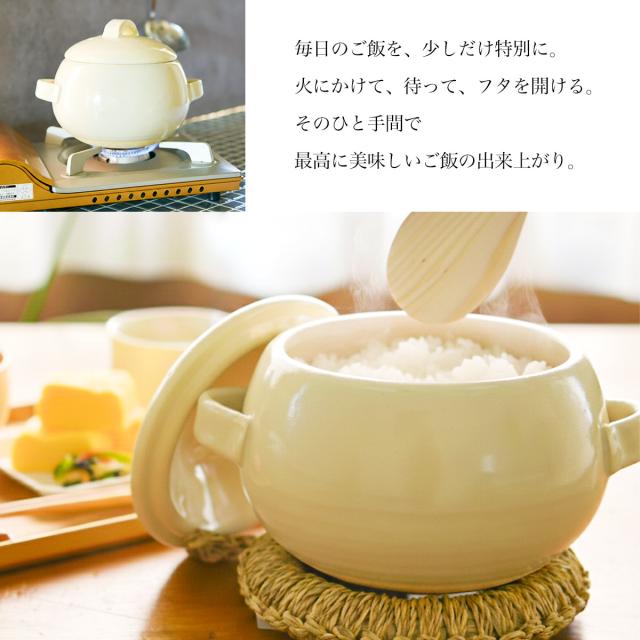 直火専用ご飯鍋 丸型 アイボリー レンジ対応 3合サイズ い草鍋敷き付き ( 父の日 プレゼント ごはん鍋 万能鍋 ごはん 土鍋ご飯 )_7