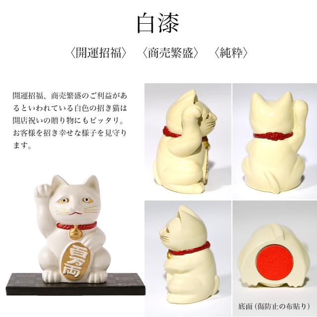 送料無料」 開運厄除 招き猫 黒漆・赤漆・白漆・金 選べる4色