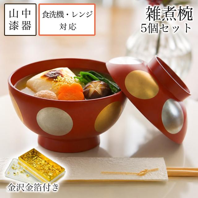 「送料無料」 雑煮椀 日月 赤 食洗機・レンジ対応 5個セット 金箔付き 「即日発送対応」 ( あすつく 雑煮椀 5客セット お椀 お吸い物 ) 16,236円