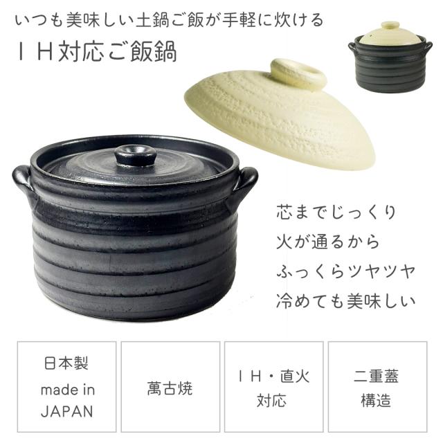 「送料無料」 IH対応 ご飯鍋 3合炊き ＆ おひつ 1合用 Okome no otomo セット オリジナルしゃもじ付き 「即日発送対応」 ( )_2