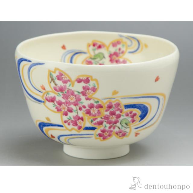 「送料無料」 仁清花流水 抹茶碗 ( 名入れ有料 初任給 プレゼント 母の日 抹茶碗 茶道具 茶器 お稽古用 抹茶 清水焼 京焼 結婚 )