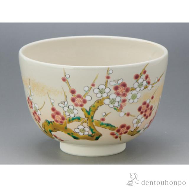 「送料無料」 紅白梅 抹茶碗　 ( 名入れ有料 初任給 プレゼント 母の日 抹茶碗 茶道具 茶器 お稽古用 抹茶 清水焼 京焼 結婚 )