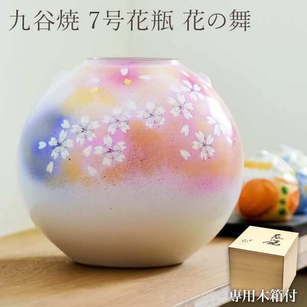 送料無料」 九谷焼 花瓶 花の舞 7号 「即日発送対応」 ( あすつく 木箱名入れ有料 木札名入れ有料 花器 フラワーベース インテリア  )の通販はau PAY マーケット - 伝統本舗 | au PAY マーケット－通販サイト