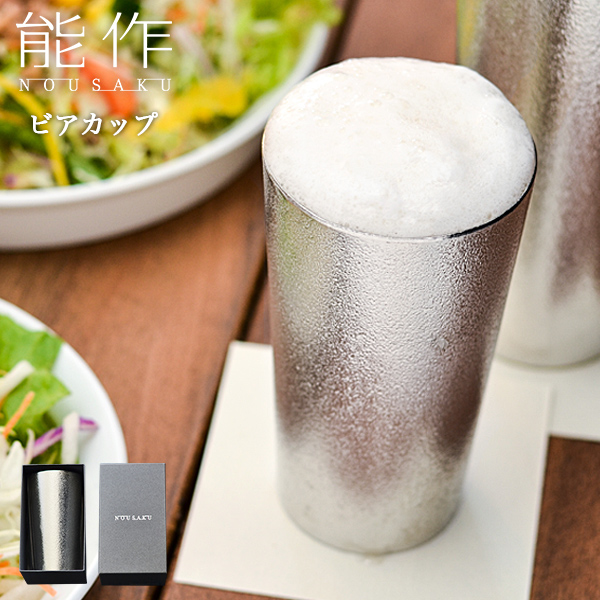 「送料無料」 能作 ビアカップ 1個 「即日発送対応」 ( 能作 あすつく 名入れ有料 タンブラー ビアグラス ビアカップ プレゼント )の通販は 7,150円