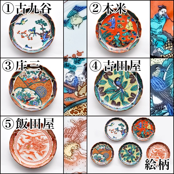 「送料無料」 九谷焼 皿揃 時代絵 4.5号 5枚セット ( 時代絵 退職祝い 定年 海外への手土産 日本のお土産 新築内祝い 小皿 )