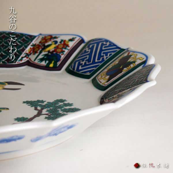 「送料無料」 九谷焼 盛皿 古九谷 10号 ( 退職祝い 定年 大皿 プレート 盛り皿 食器 陶器 九谷焼 結婚 出産 内祝い 引き出物 )