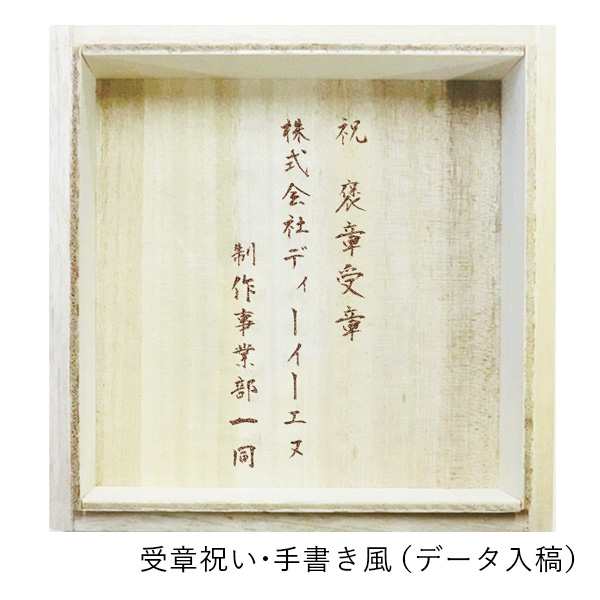 木箱 レーザー印字 名入れ １個 敬老の日 プレゼント 当店の商品とご一緒にご注文ください の通販はau Pay マーケット 伝統本舗