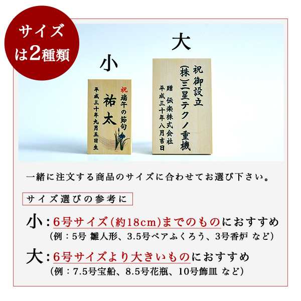 当店で最も短納期の名入れ木札 木札（小） 名入れ インクジェット印刷 選べるレイアウト 5.0cm×8.5cm 1枚 )の通販はau PAY  マーケット - 伝統本舗