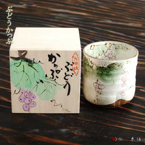 「送料無料」 九谷焼 色いろカップ ぶどう ( 和窯 色いろカップ 木箱名入れ有料 初任給 プレゼント 父の日 早割 焼酎グラス ビアカップ )_1