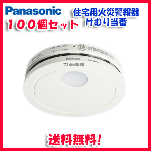 送料無料 パナソニック Shk 100個セット 住宅用 けむり当番薄型2種 Shkの後継品 電池式 移報接点なし 警報音 音声警報の通販はau Pay マーケット 住設と電材の洛電マート