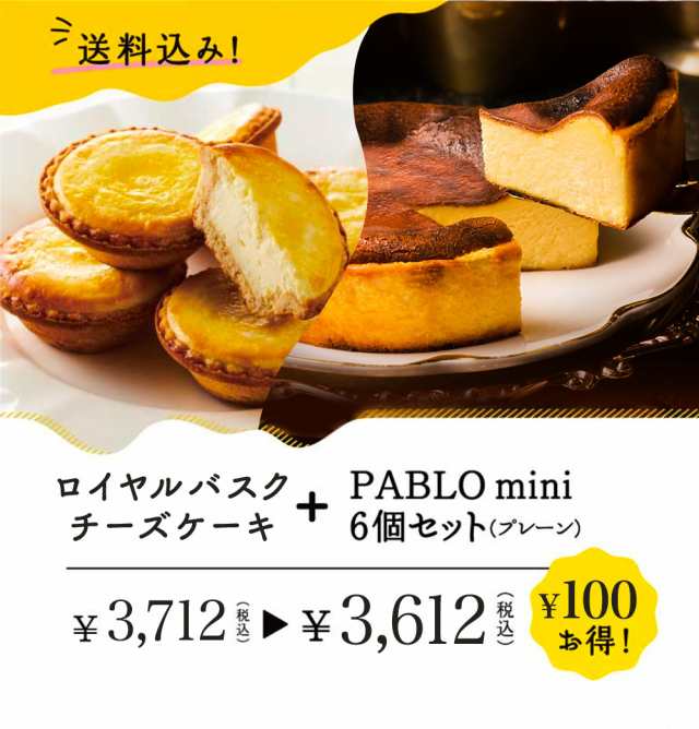 送料無料 ロイヤルバスクチーズケーキ Pablo Mini 6個入 プレーン セット チーズケーキ ギフト パブロミニ ハロウィン お歳暮 の通販はau Pay マーケット 焼きたてチーズタルト専門店pablo