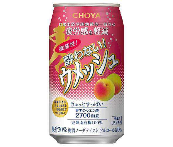 期間限定特価 送料無料 2ケースセット チョーヤ 機能性 酔わないウメッシュ 機能性表示食品 350ml缶 24本入 2ケース 累計販売2万枚突破 Centrodeladultomayor Com Uy