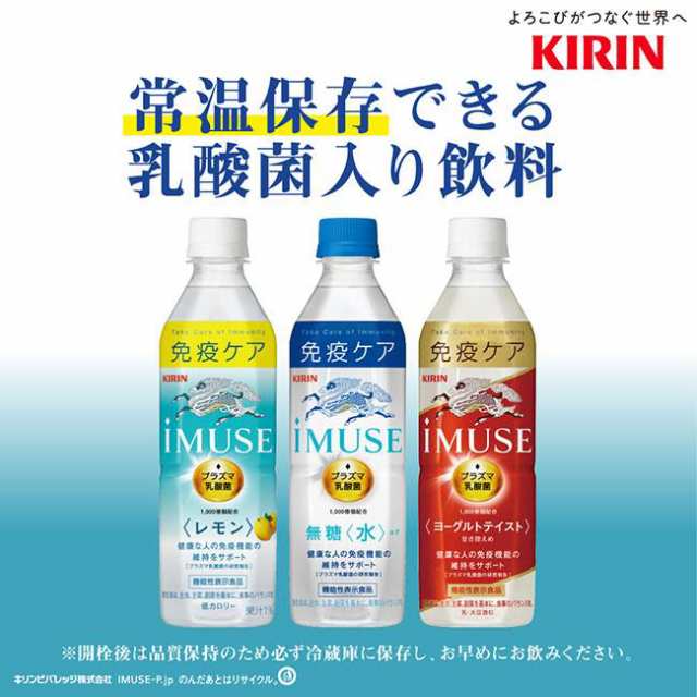 キリン iMUSE(イミューズ) 水 500mlペットボトル×24本入｜ 送料無料の通販はau PAY マーケット - のぞみマーケット