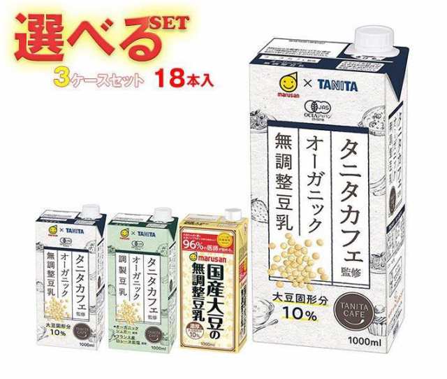 送料無料 マルサンアイ 豆乳飲料 選べる3ケースセット 1000ml紙パック