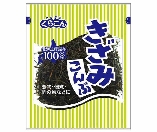 くらこん きざみこんぶ 45g×10袋入｜ 送料無料