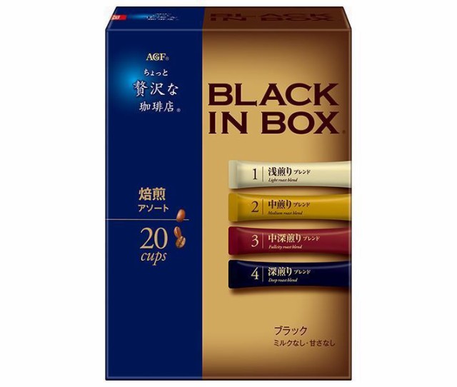 AGF ちょっと贅沢な珈琲店 ブラックインボックス 焙煎アソート (2g×20本)×12箱入×(2ケース)｜ 送料無料の通販は