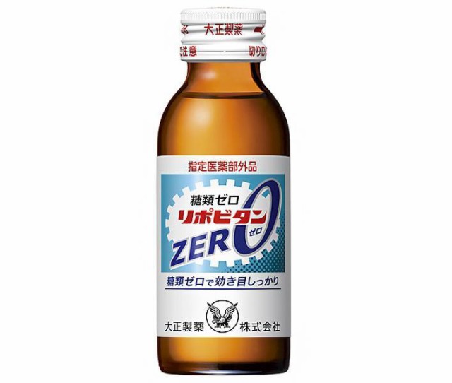 大正製薬 リポビタンZERO 100ml瓶×50本入｜ 送料無料 - 滋養強壮剤