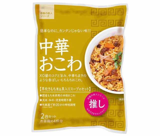 大トウ 中華おこわ 2合セット×10袋入｜ 送料無料