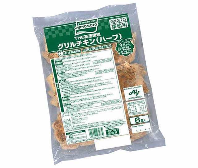 【冷凍商品】味の素 グリルチキン(ハーブ) 720g×8袋入｜ 送料無料の通販は