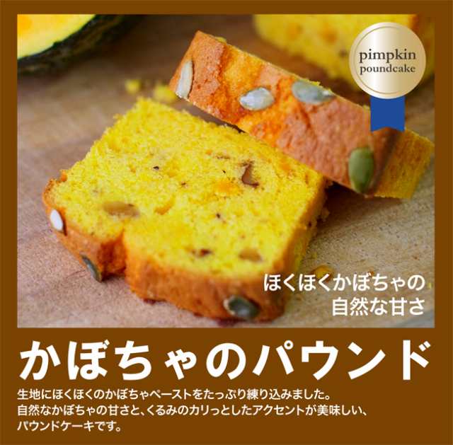 ハロウィン かぼちゃ パンプキン パウンドケーキ ピース お土産 送料無料の通販はau Pay マーケット 創業明治年間 お茶とギフトの川本屋