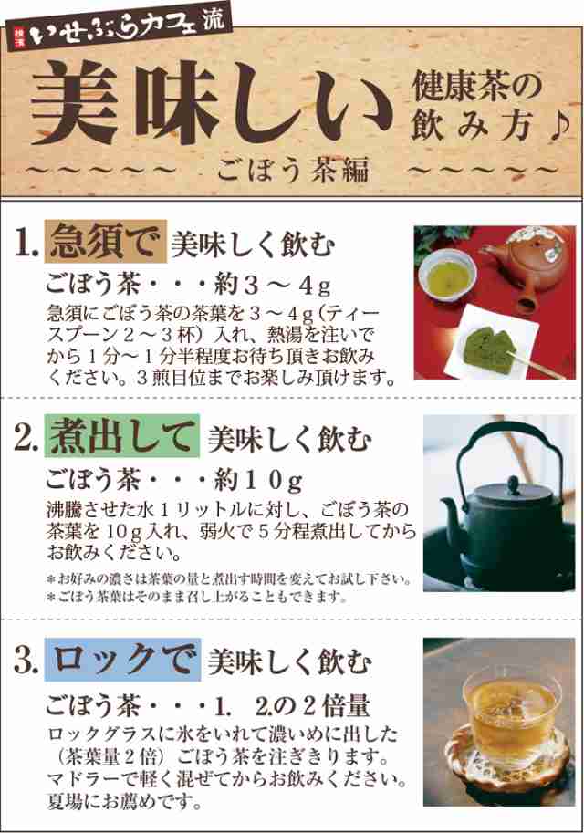 国産 ごぼう茶 国産健康茶 国産の濃いごぼう茶 国産 健康茶 無添加 熊本産100 牛蒡茶 ゴボウ茶 牛蒡 ごぼう ゴボウ ダイエットテの通販はau Pay マーケット 創業明治年間 お茶とギフトの川本屋