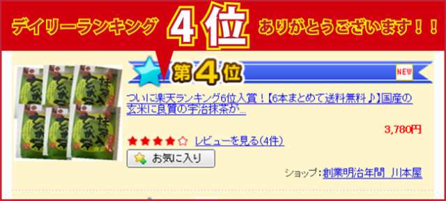 黒豆＆抹茶入り玄米茶 ついに楽天ランキング4位入賞！ 【６本まとめて送料無料♪】国産の玄米に良質の宇治抹茶が 絶妙にマッチ♪ 香りもの通販はau  PAY マーケット - 創業明治年間 お茶とギフトの川本屋