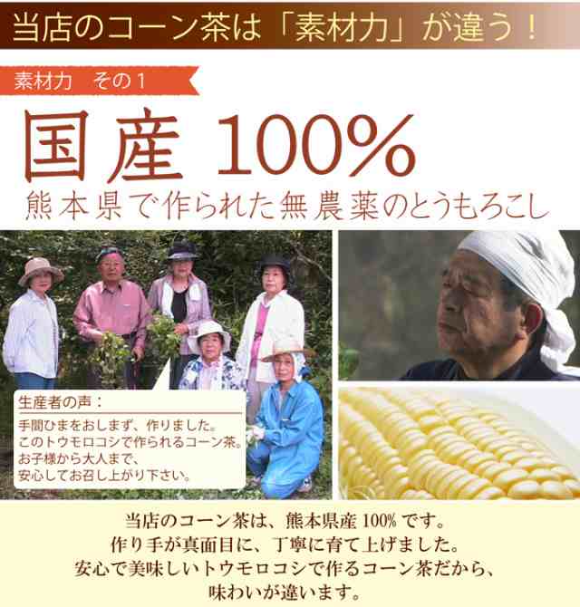 コーン茶 国産 健康茶 0g 3袋 ノンカフェインで妊婦様にも大人気 国産 無農薬で安心安全 熊本産100 無添加 送料無料 とうの通販はau Pay マーケット 創業明治年間 お茶とギフトの川本屋