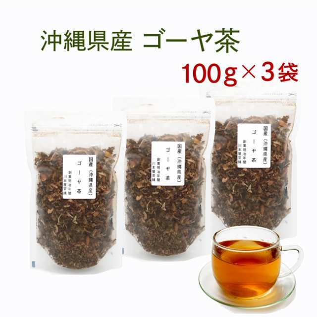 種入りゴーヤ茶 100ｇ×3袋 美味しいゴーヤー茶 【大容量 ゴーヤー