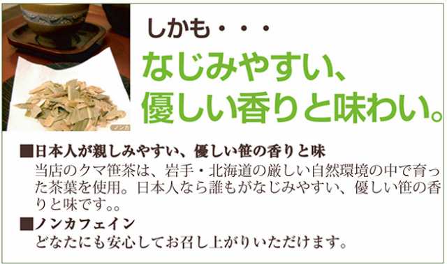 クマ笹茶 40g 【2セット以上で増量サービス♪】 岩手県／北海道産 ...
