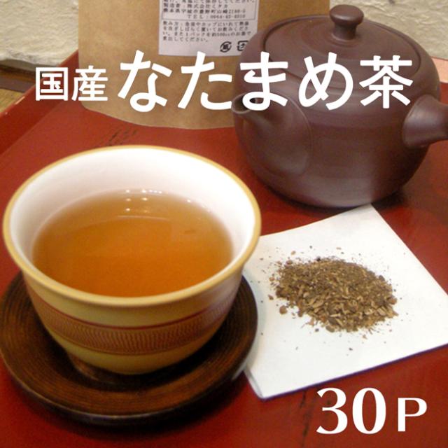 なたまめ茶 30p でペットボトル60本分 口内美容 健康維持に 国産 無農薬栽培白なた豆使用 国産 なた豆茶 ナタマメ茶 送料の通販はau Pay マーケット 創業明治年間 お茶とギフトの川本屋