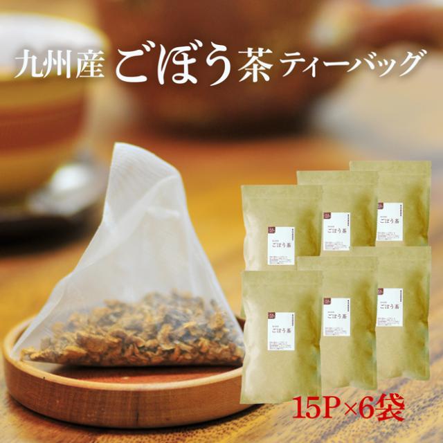 ごぼう茶 国産 送料無料 ティーパック イヌリン豊富 遂にごぼう茶 ティーバッグタイプが登場！1P濃厚4g入り×15Ｐのお得な６袋セット！ 国産 健康茶 【牛蒡茶】ごぼう ゴボウ 茶の通販は 6,480円