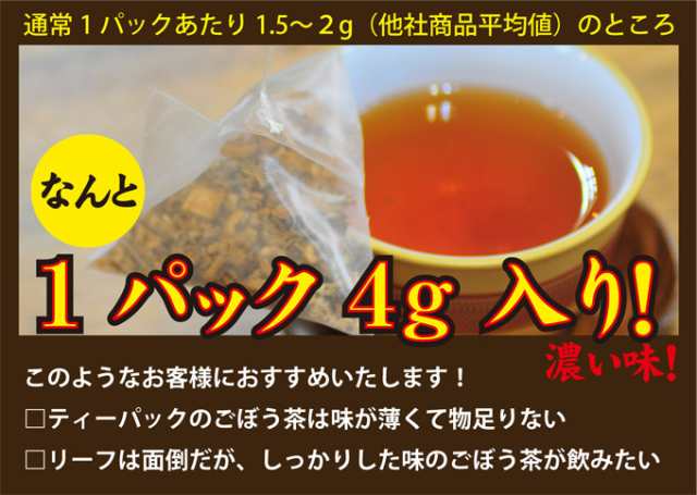 388円 正規認証品!新規格 ごぼう茶 国産 ゴボウ茶 ティーバッグ 15P 人気 ティーパック