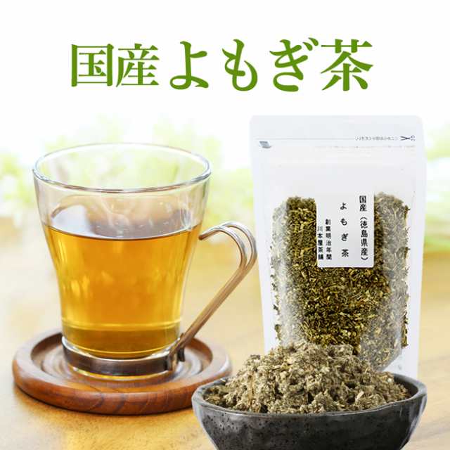 よもぎ茶 国産 送料無料 お試し 70ｇ ハーブの女王よもぎ茶で美容 健康維持に 徳島県産 国産 健康茶 ネコポスの通販はau Pay マーケット 創業明治年間 お茶とギフトの川本屋