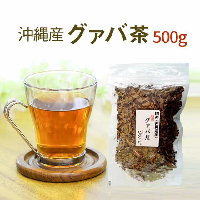 国産 グァバ茶 お徳用 100g 5袋 待望の国産グァバ茶取り扱い開始しました 梱包を選べます 沖縄産 グアバ グアバ茶 送料無料 の通販はau Pay マーケット 創業明治年間 お茶とギフトの川本屋