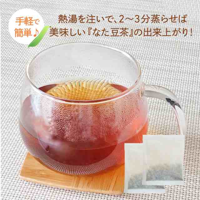 なたまめ茶 30P でペットボトル60本分！？ 口内美容・健康維持に 国産 無農薬栽培白なた豆使用【国産】【なた豆茶/ナタマメ茶】 【送料の通販はau  PAY マーケット - 創業明治年間 お茶とギフトの川本屋