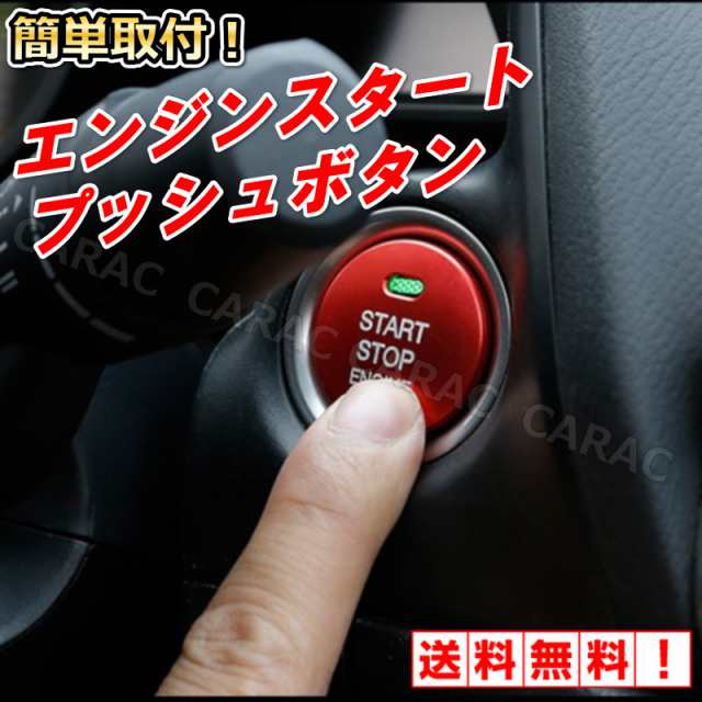 カー用品 アクセサリー 車用品 エンジン プッシュボタン カバー ドレスアップ デコ 内装 オシャレ カーグッズの通販はau Pay マーケット ｃａｒ ｌｉｆｅ ｓｈｏｐ