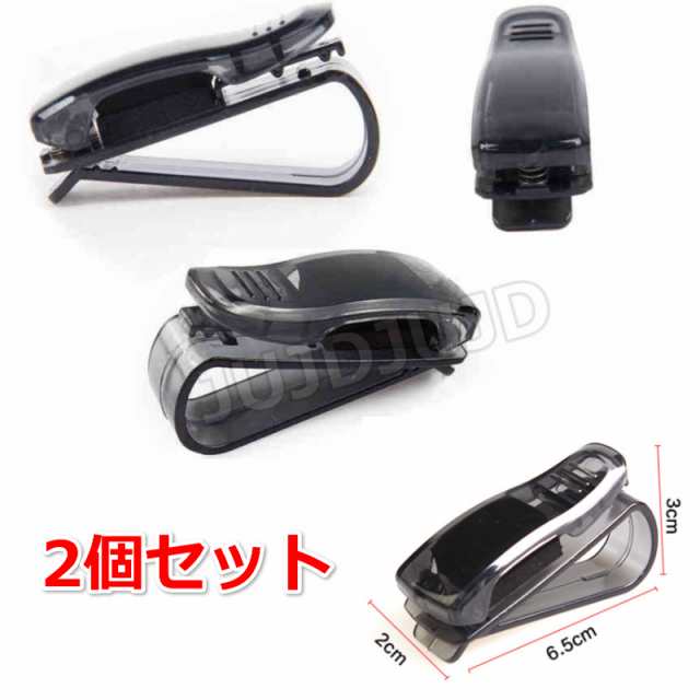 車 収納 サングラス サンバイザー メガネ カーアクセサリー 車用品 眼鏡 カード ホルダー クリップ 車内 車中 ２個 セットの通販はau Pay マーケット ｃａｒ ｌｉｆｅ ｓｈｏｐ