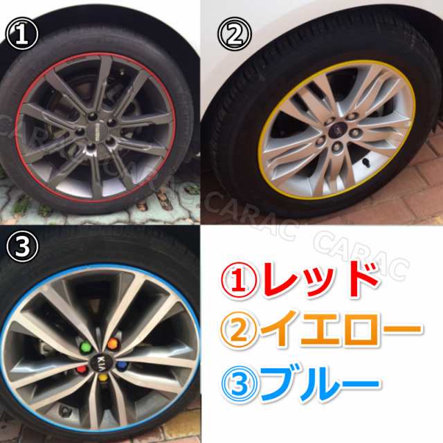 ホイール リムステッカー バイク 車 アクセサリー タイヤ 装飾 リムガード 汚れ防止 保護 外装 ドレスアップ オシャレ カラーの通販はau Pay マーケット ｃａｒ ｌｉｆｅ ｓｈｏｐ