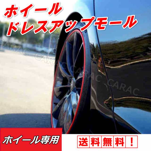 ホイール リムステッカー バイク 車 アクセサリー タイヤ 装飾 リムガード 汚れ防止 保護 外装 ドレスアップ オシャレ カラーの通販はau Pay マーケット ｃａｒ ｌｉｆｅ ｓｈｏｐ