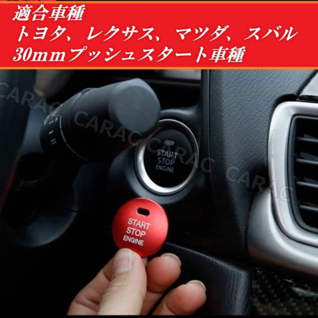 カー用品 アクセサリー 車用品 エンジン プッシュボタン カバー ドレスアップ デコ 内装 オシャレ カーグッズの通販はau Pay マーケット ｃａｒ ｌｉｆｅ ｓｈｏｐ