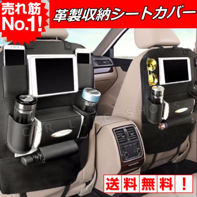 カーアクセサリー 車用 収納 バックシート 多機能 レザー 車内 カー用品 Ipad ドリンクホルダー 車用品 小物入れ 高品質 車 送料無料の通販はau Pay マーケット ｃａｒ ｌｉｆｅ ｓｈｏｐ