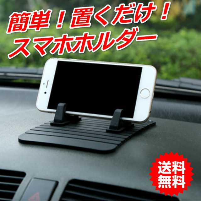 カーアクセサリー 車用品 スマホホルダー 滑り止め マット 車用 車載ホルダー スマホスタンド 車内 カー用品 ナビ 車 新品の通販はau Pay マーケット ｃａｒ ｌｉｆｅ ｓｈｏｐ