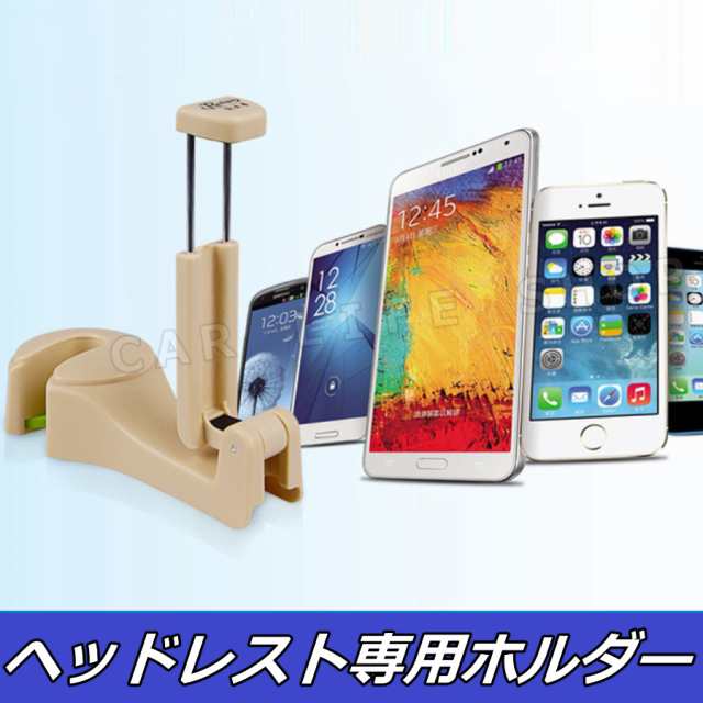 後部座席専用 収納式 スマホホルダー 荷物掛け 携帯 ヘッドレスト フック 車 カーアクセサリー 車用品 便利グッズの通販はau Pay マーケット ｃａｒ ｌｉｆｅ ｓｈｏｐ