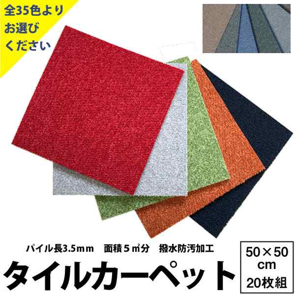 タイルカーペット 50×50 東リ 20枚 GA-100 吸着 50×50cm 厚さ6.5mm