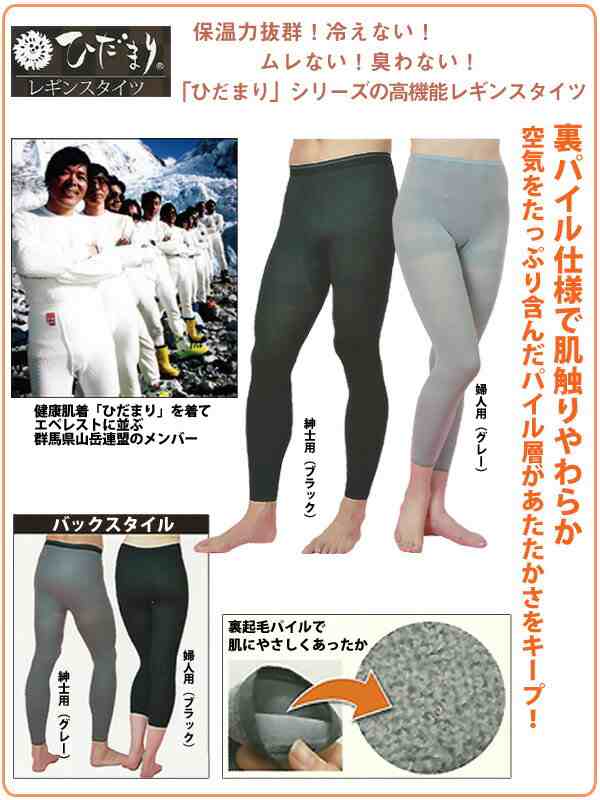 ひだまり レギンスタイツ 紳士用 メンズ M Ｌ 防寒 保温 あったか 