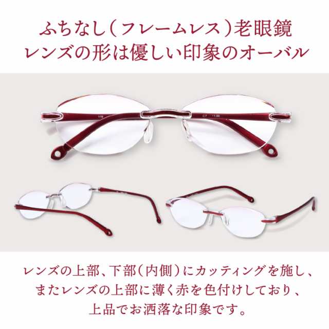 老眼鏡 おしゃれ 女性用 ふちなし 優しい印象のオーバル ブルーライト35 カット レッド 119 の通販はau Pay マーケット Natural Brilliant