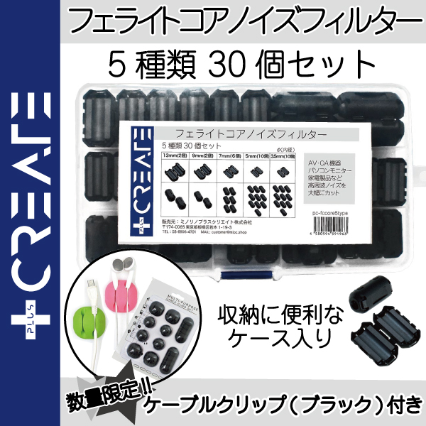 フェライトコア ケーブルクリップ付き シールド効果 音質 向上 3 5mm 5mm 7mm 9mm 13mm 30個セット 電磁波 吸収 ドライブレコーダー ノイの通販はau Pay マーケット Natural Brilliant